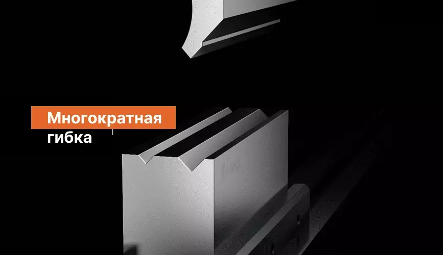 Многократная гибка